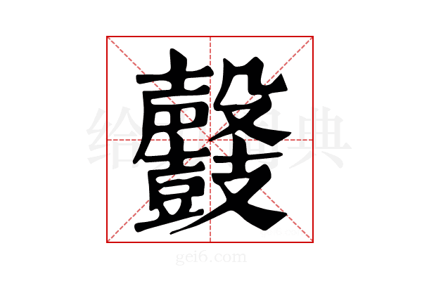 𪔰
