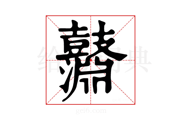 𪔱