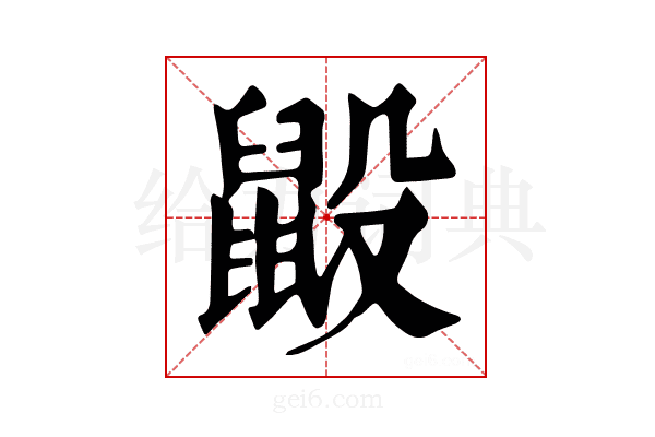 𪕂
