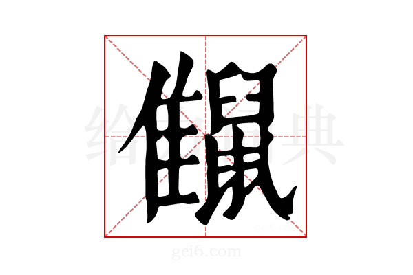 𪕪