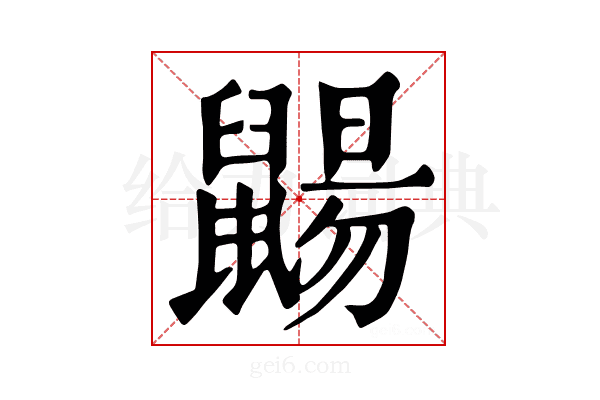 𪕫