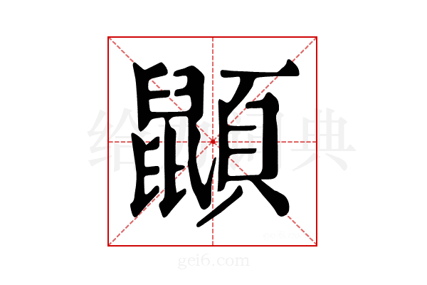 𪕯