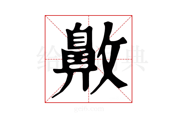 𪖖