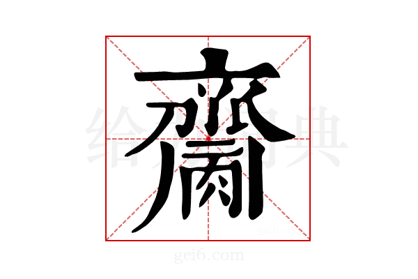 𪗌