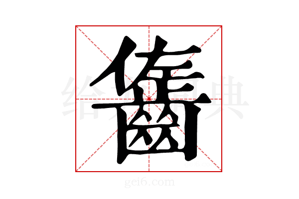 𪘓