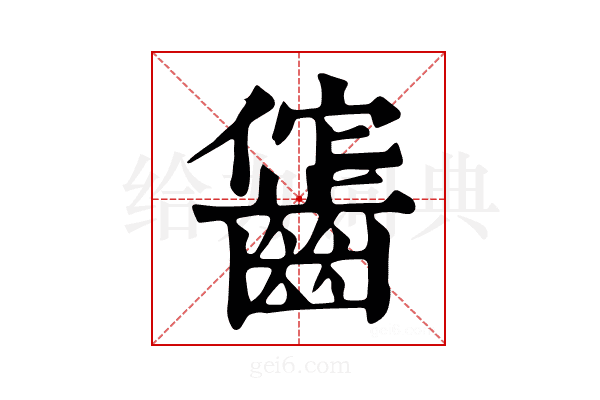 𪘕