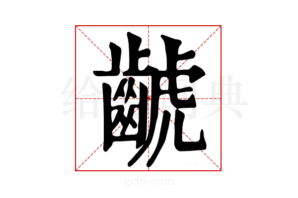 𪘰