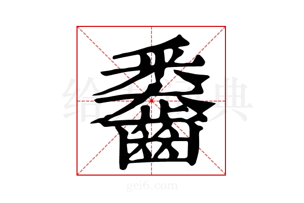 𪙖