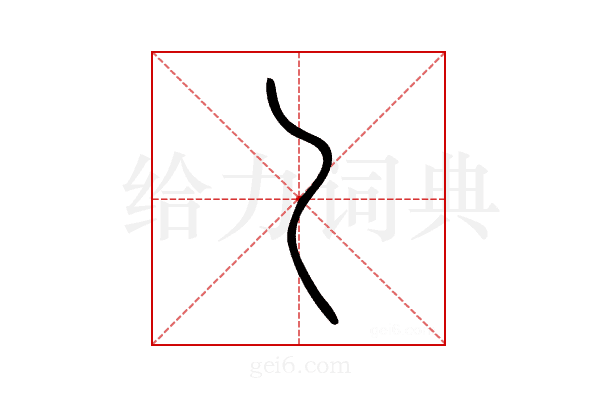 乙
