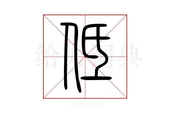 低