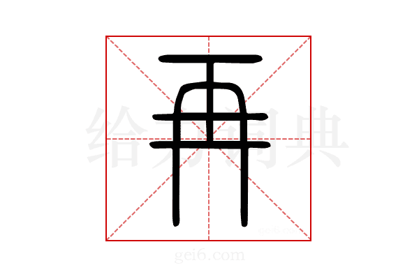 再