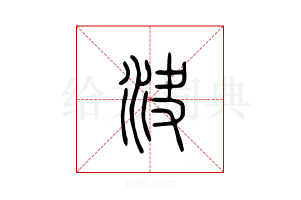 决
