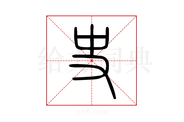 史