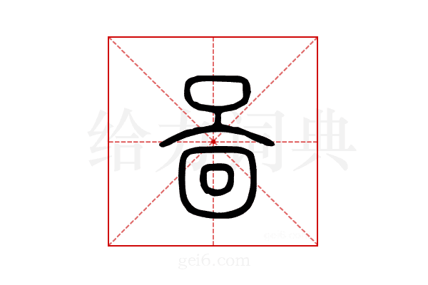 啚