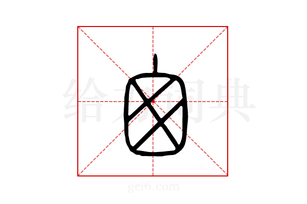 囱