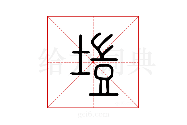 垲