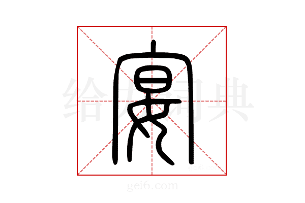 宴