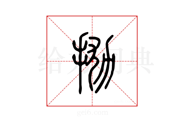 抛