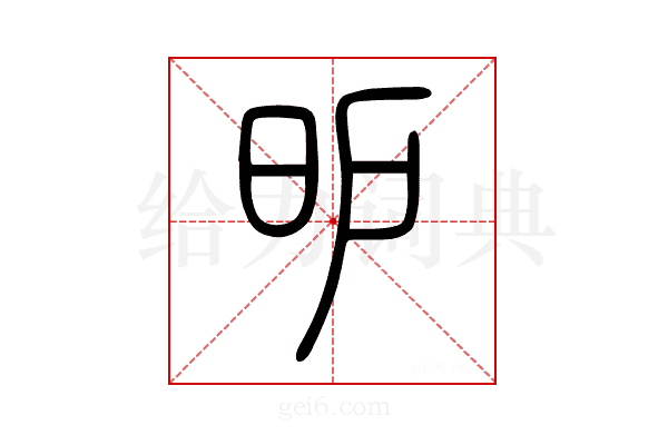 昈