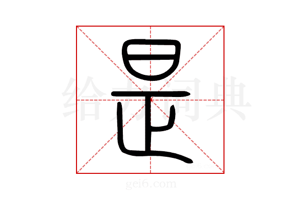 是