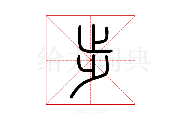 步