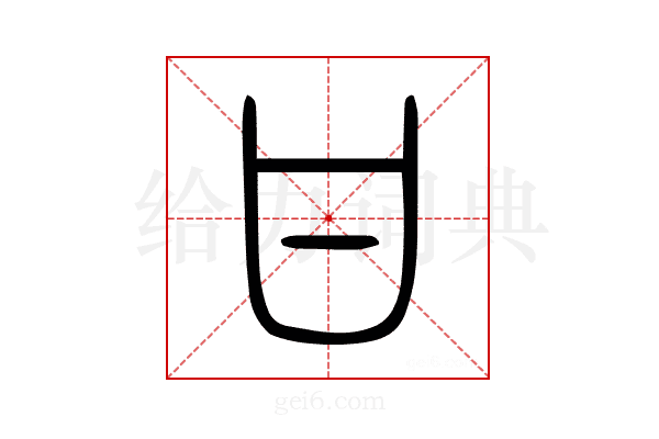 甘