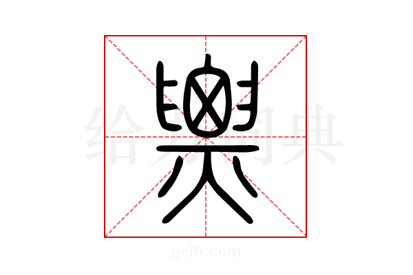 票