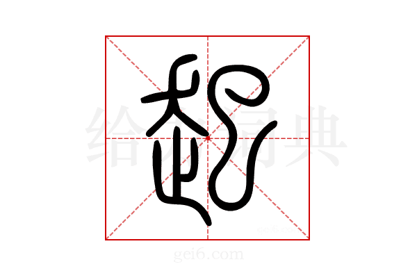 起