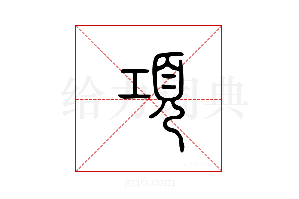 项