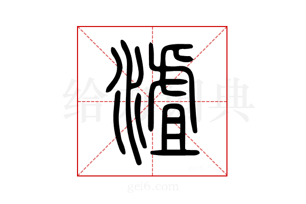 𣻐