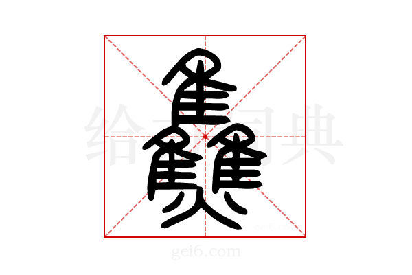 𤓪