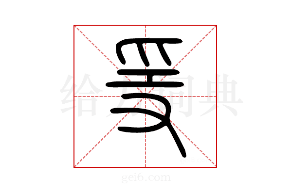 𤔌