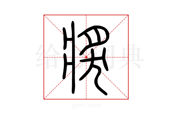 𤟌