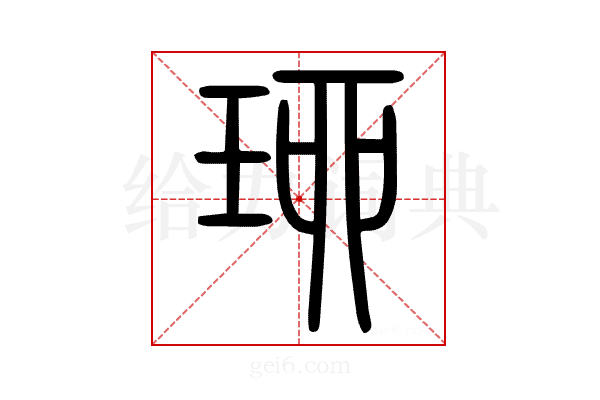 𤥗