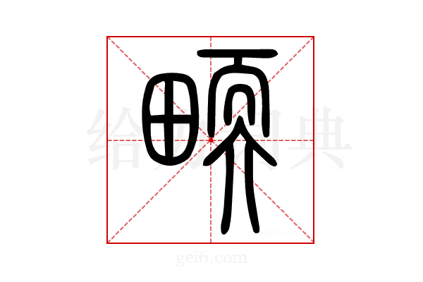 𤲬