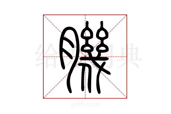 𦠄