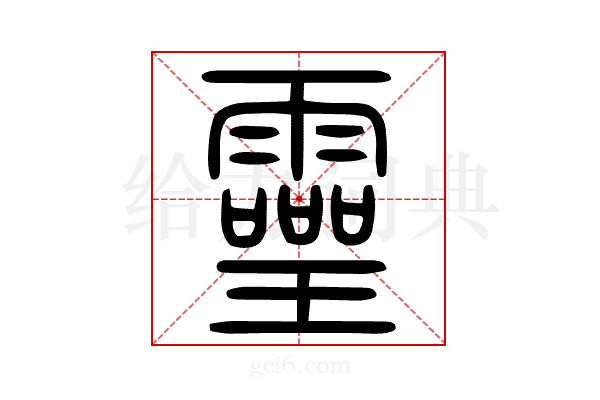 𩆜