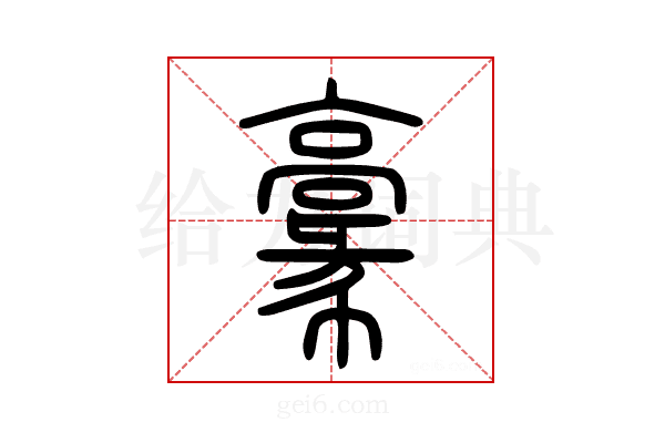 𩫚