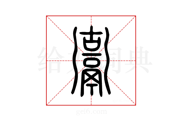 𩱍