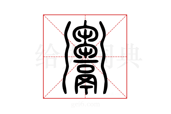 𩱦