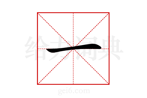 一