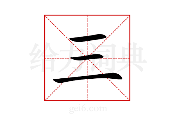 三