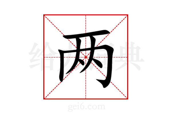 两