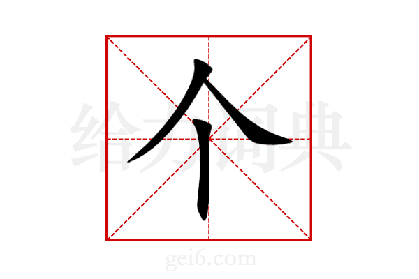 个