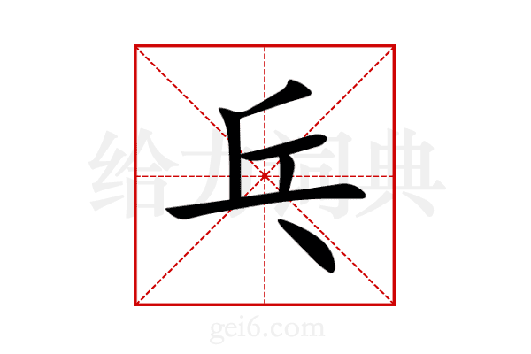乓