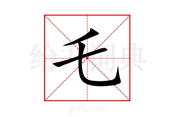 乇