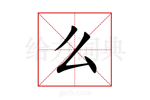 么