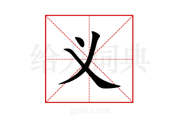 义