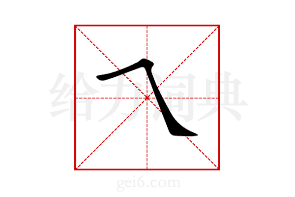 乀