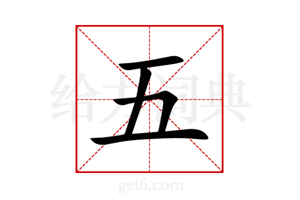 五